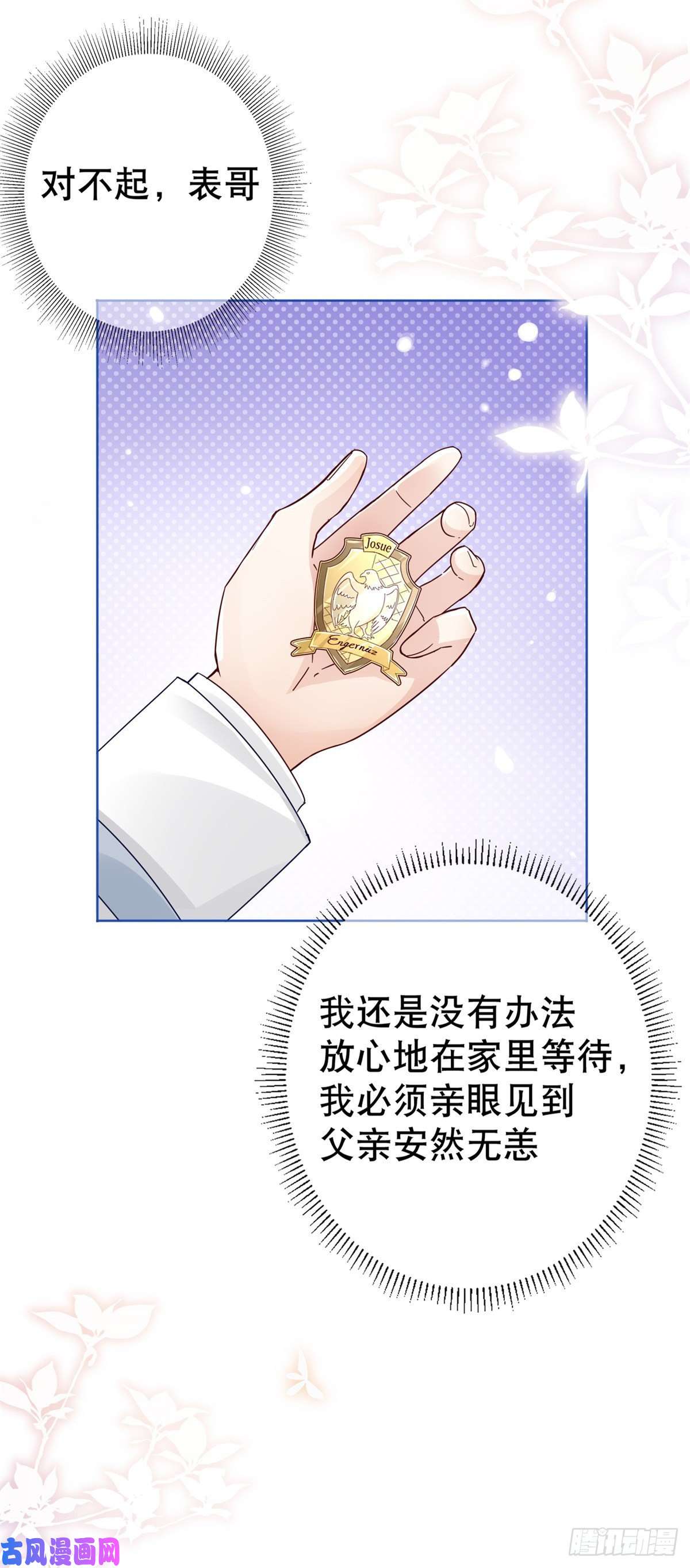 帝国第一团宠皇女第24话 带上我吧！哥哥