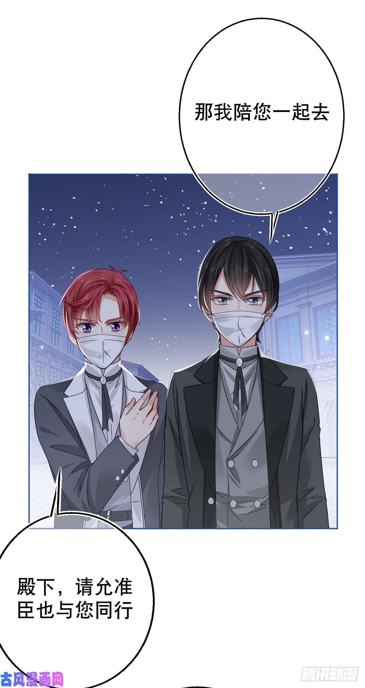 帝国第一团宠皇女第24话 带上我吧！哥哥