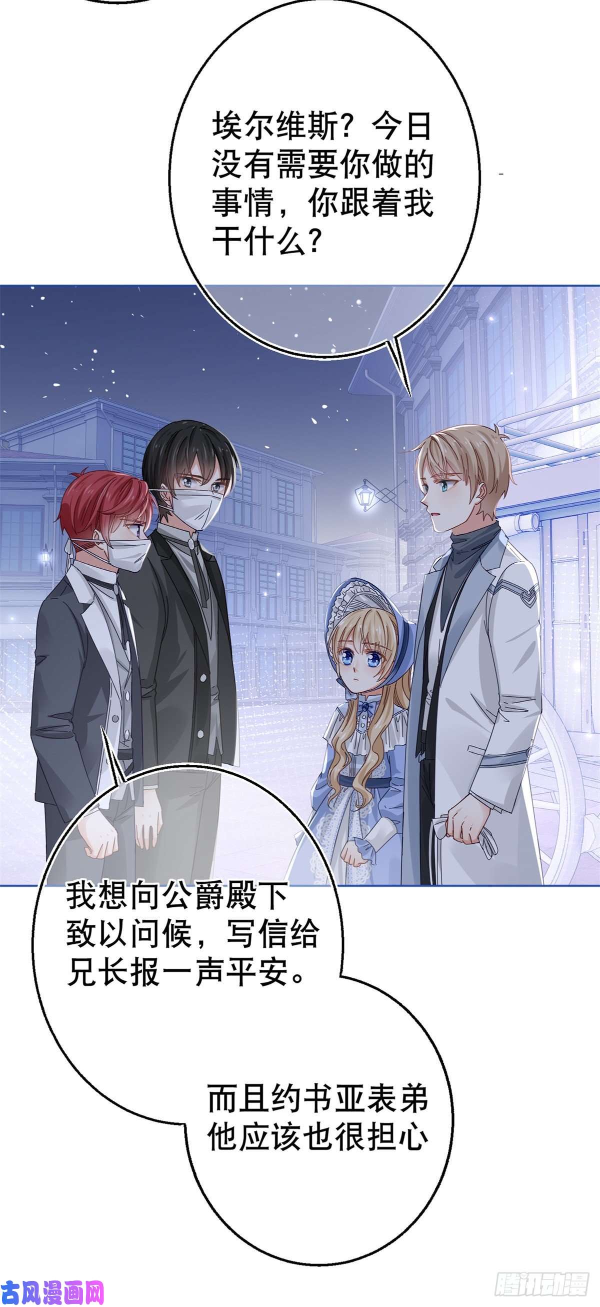 帝国第一团宠皇女第24话 带上我吧！哥哥