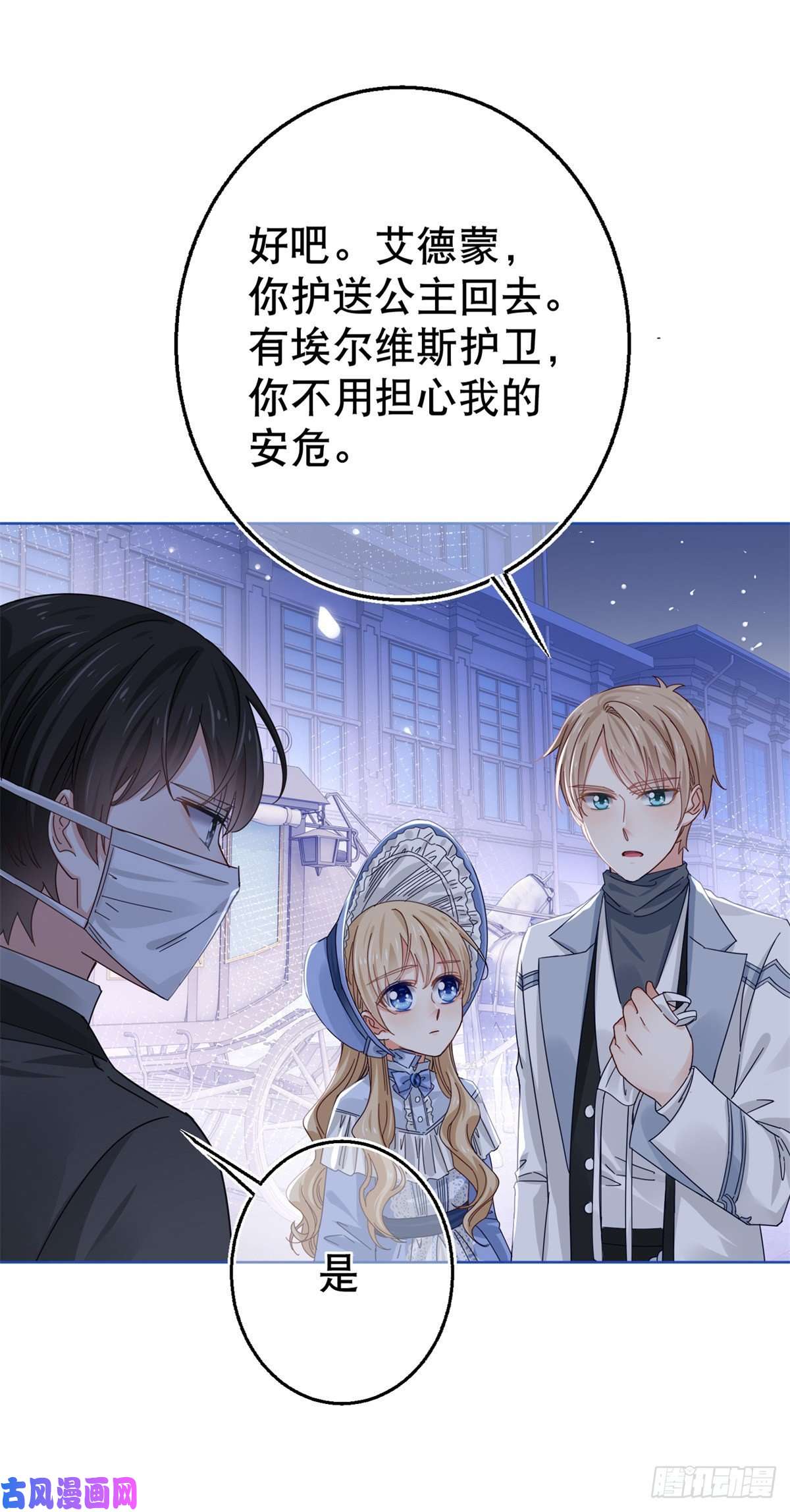 帝国第一团宠皇女第24话 带上我吧！哥哥