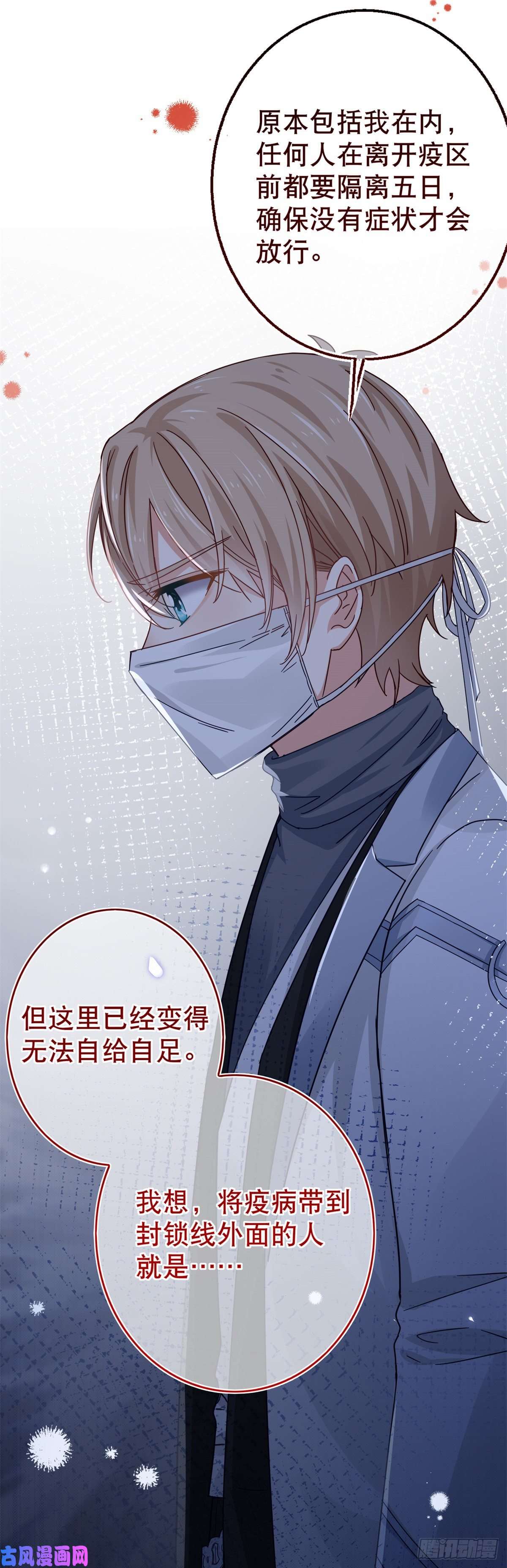 帝国第一团宠皇女第24话 带上我吧！哥哥