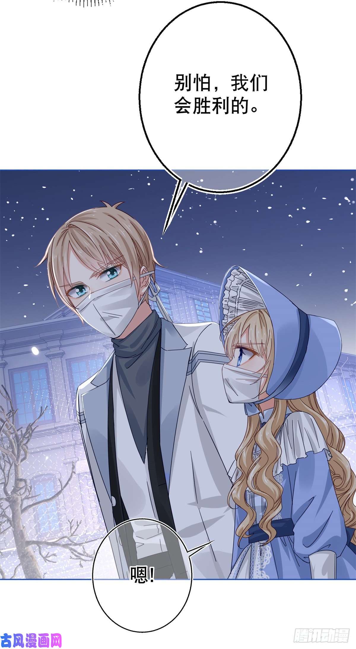 帝国第一团宠皇女第24话 带上我吧！哥哥