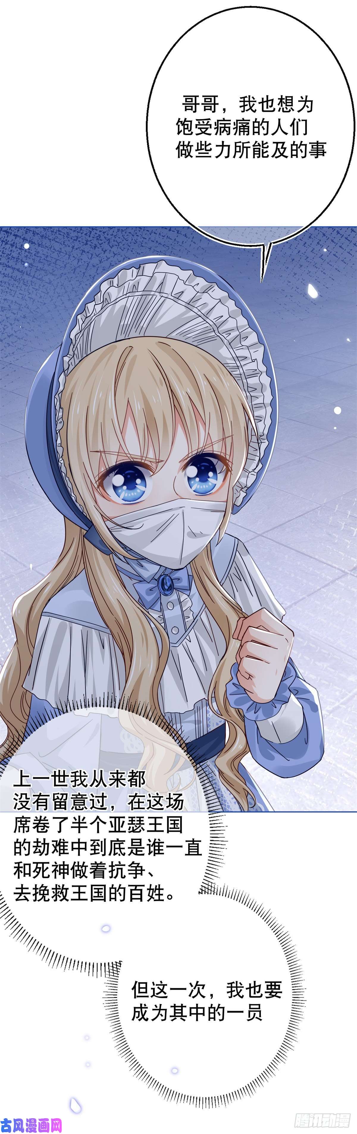 帝国第一团宠皇女第24话 带上我吧！哥哥