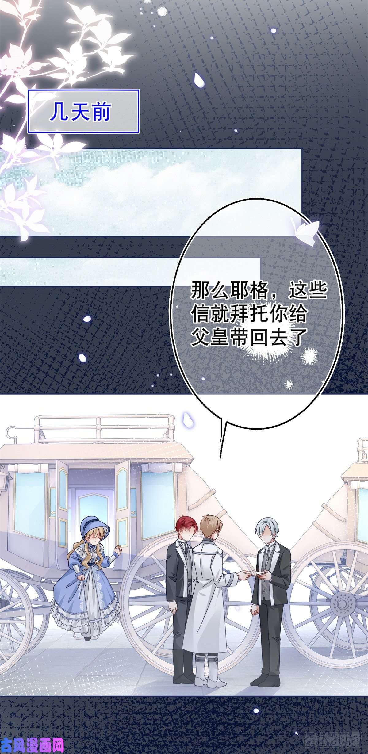 帝国第一团宠皇女第24话 带上我吧！哥哥