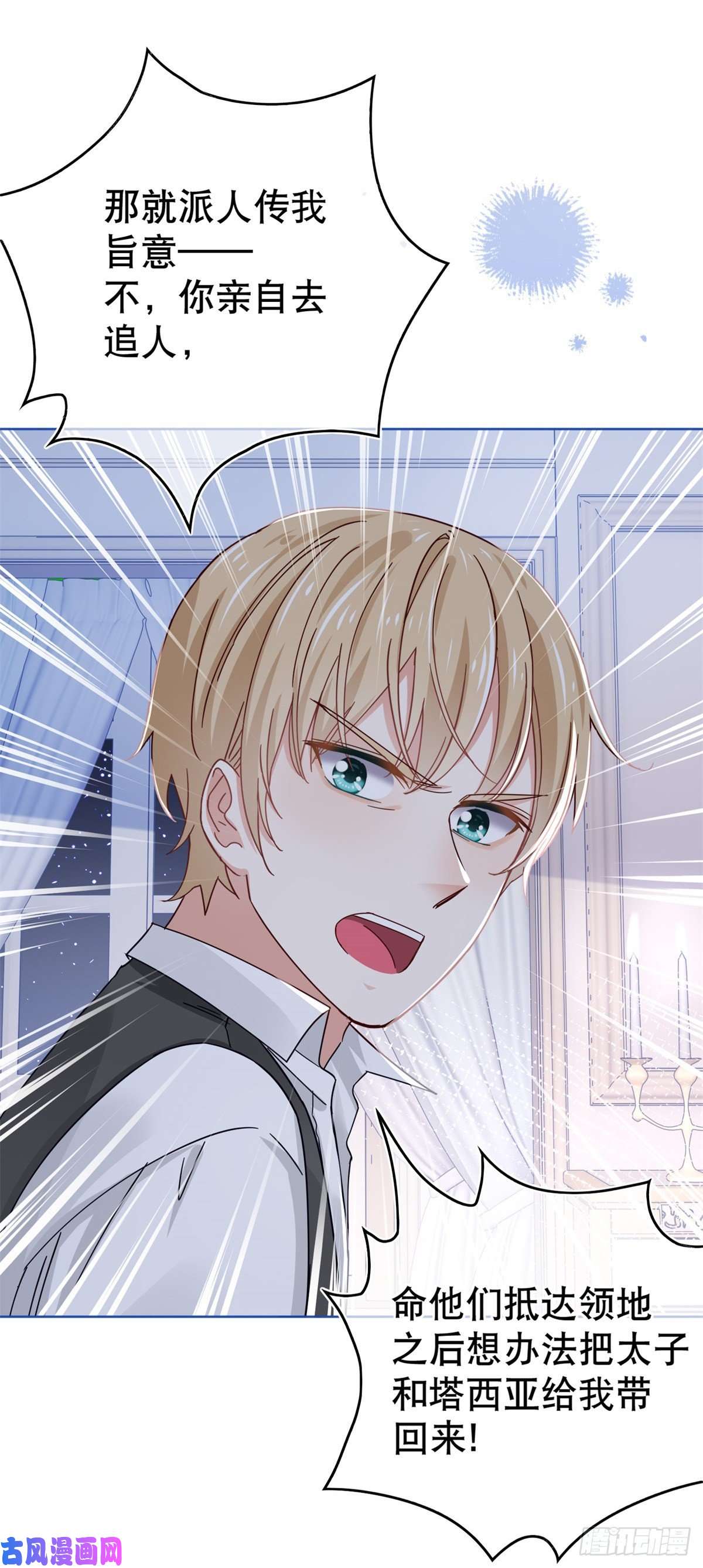 帝国第一团宠皇女第24话 带上我吧！哥哥