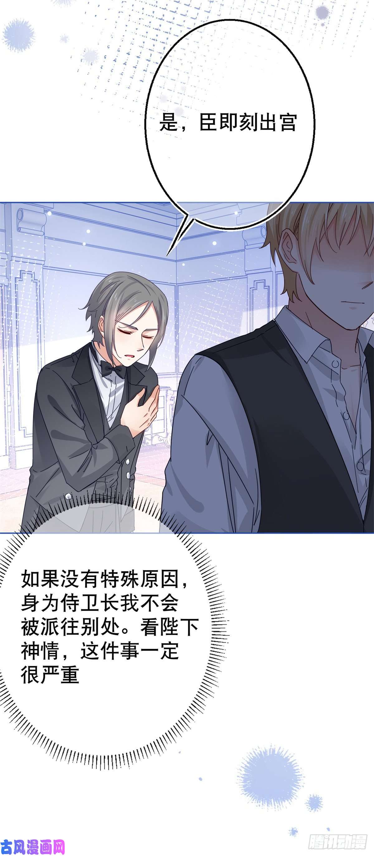 帝国第一团宠皇女第24话 带上我吧！哥哥