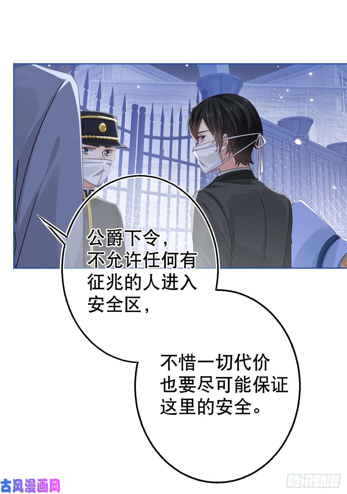 帝国第一团宠皇女第25话 蝴蝶效应
