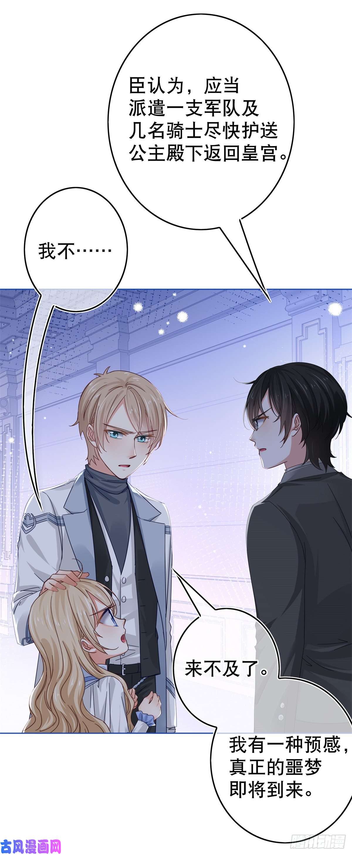 帝国第一团宠皇女第26话 跟前世完全不同的挑战