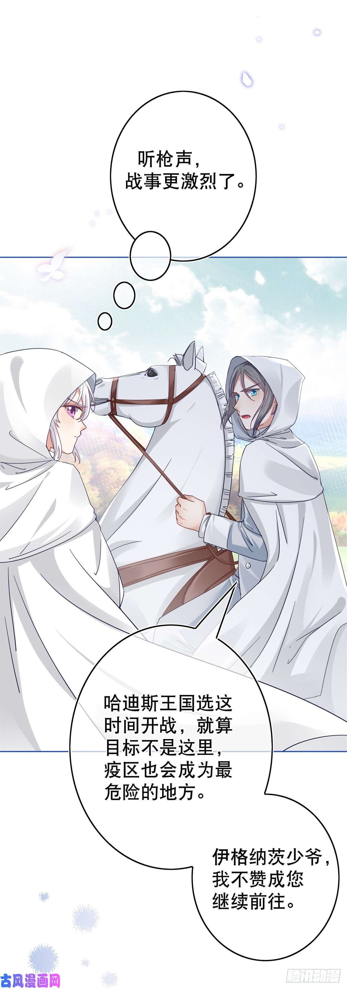 帝国第一团宠皇女第26话 跟前世完全不同的挑战