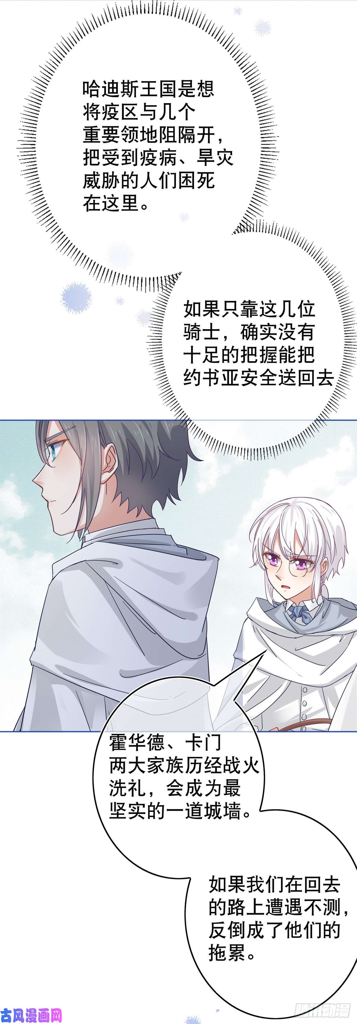 帝国第一团宠皇女第26话 跟前世完全不同的挑战