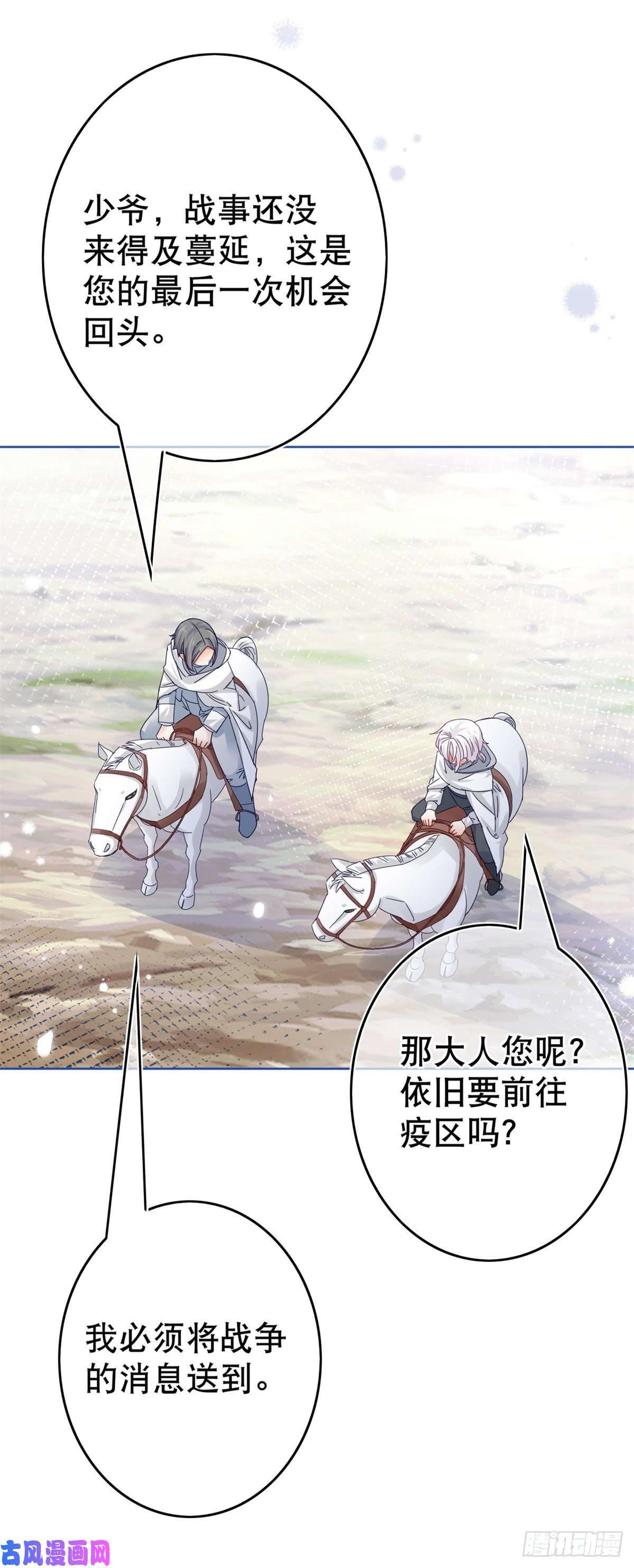 帝国第一团宠皇女第26话 跟前世完全不同的挑战