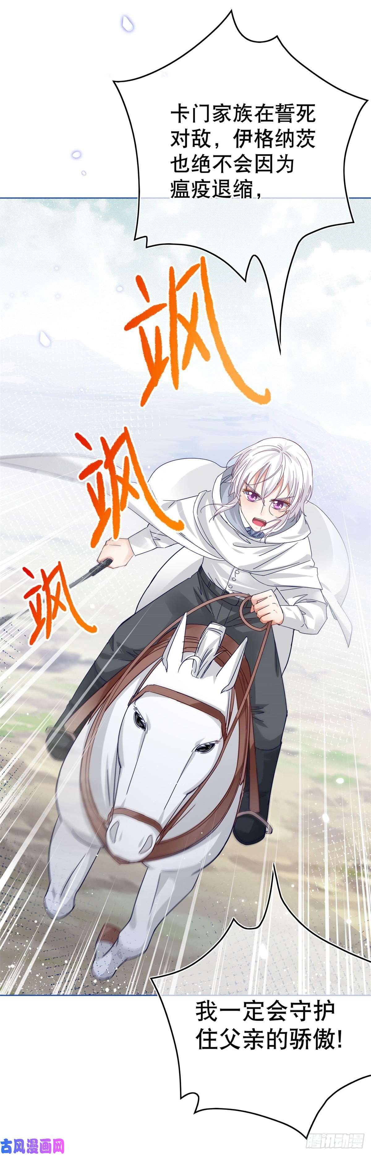 帝国第一团宠皇女第26话 跟前世完全不同的挑战