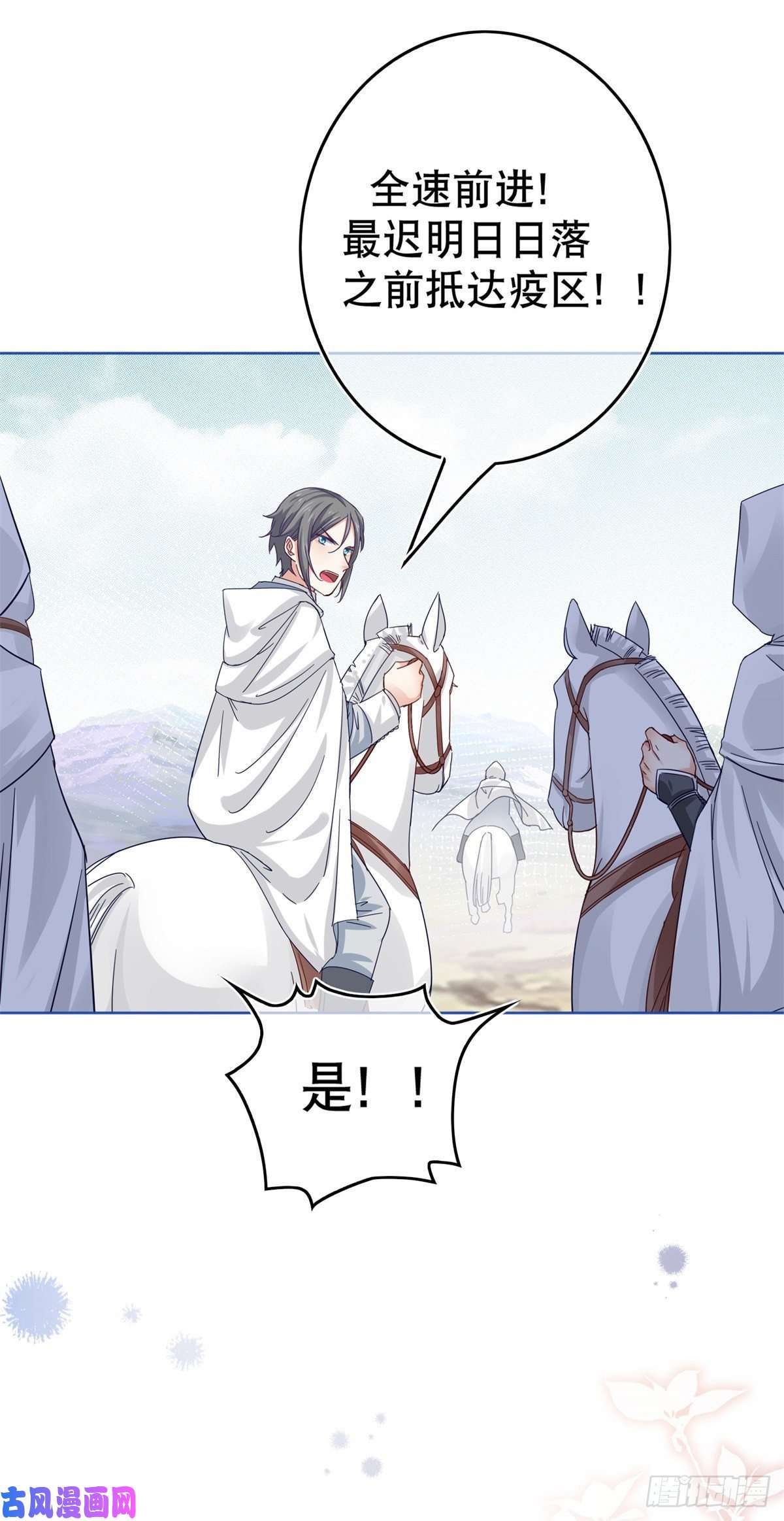 帝国第一团宠皇女第26话 跟前世完全不同的挑战