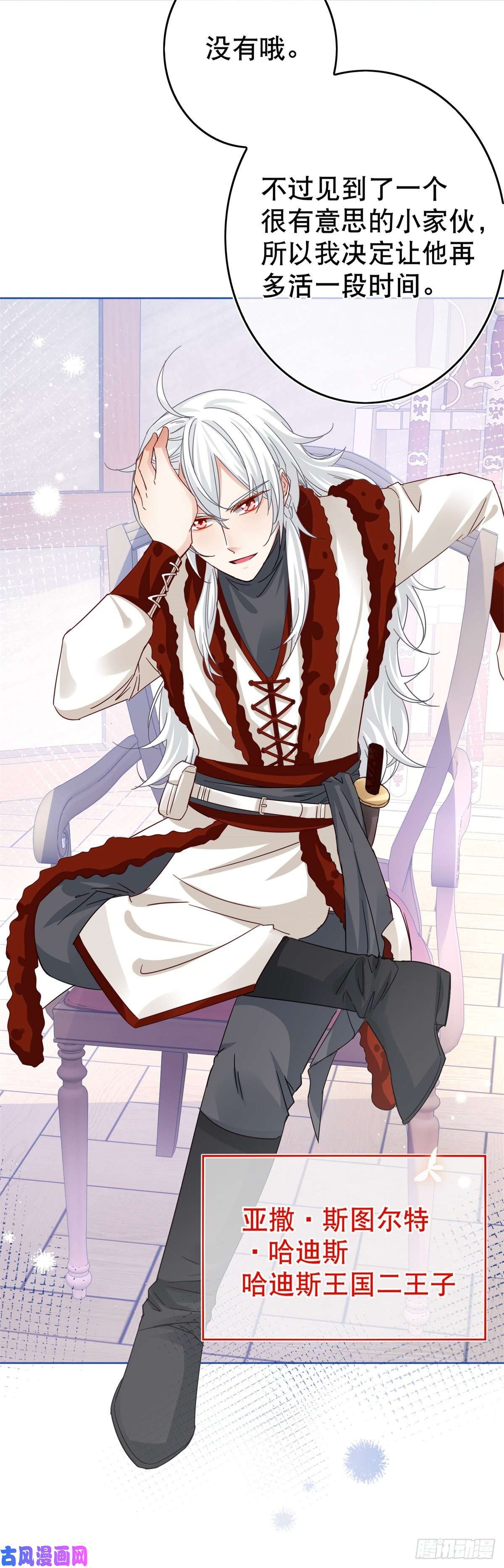 帝国第一团宠皇女第26话 跟前世完全不同的挑战