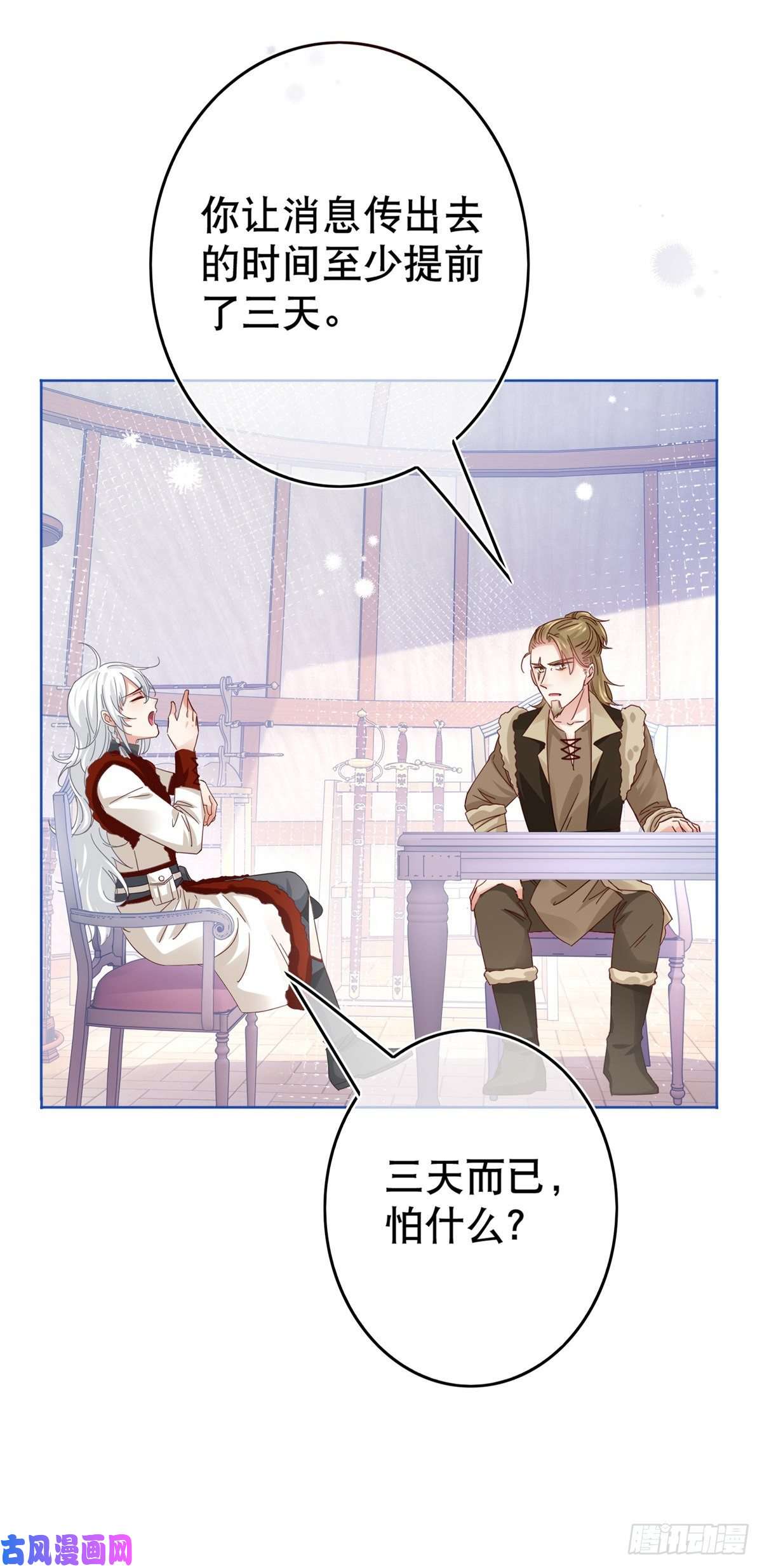 帝国第一团宠皇女第26话 跟前世完全不同的挑战