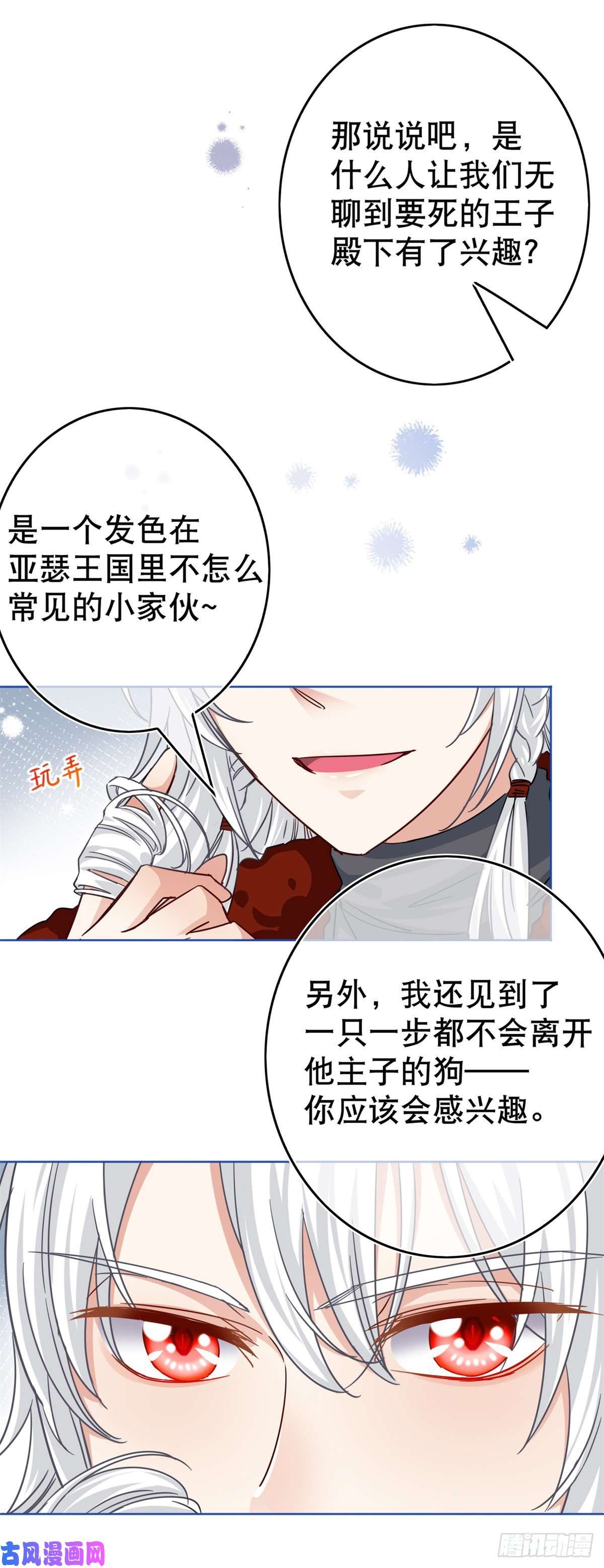 帝国第一团宠皇女第26话 跟前世完全不同的挑战