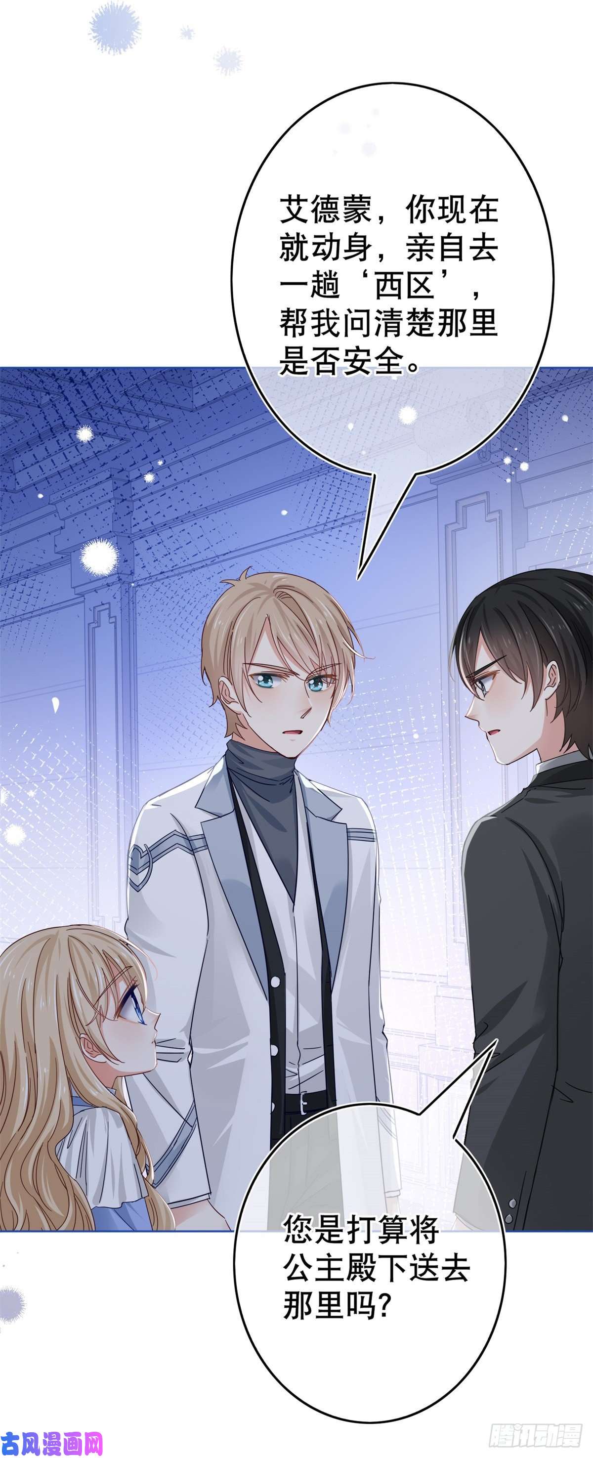 帝国第一团宠皇女第26话 跟前世完全不同的挑战