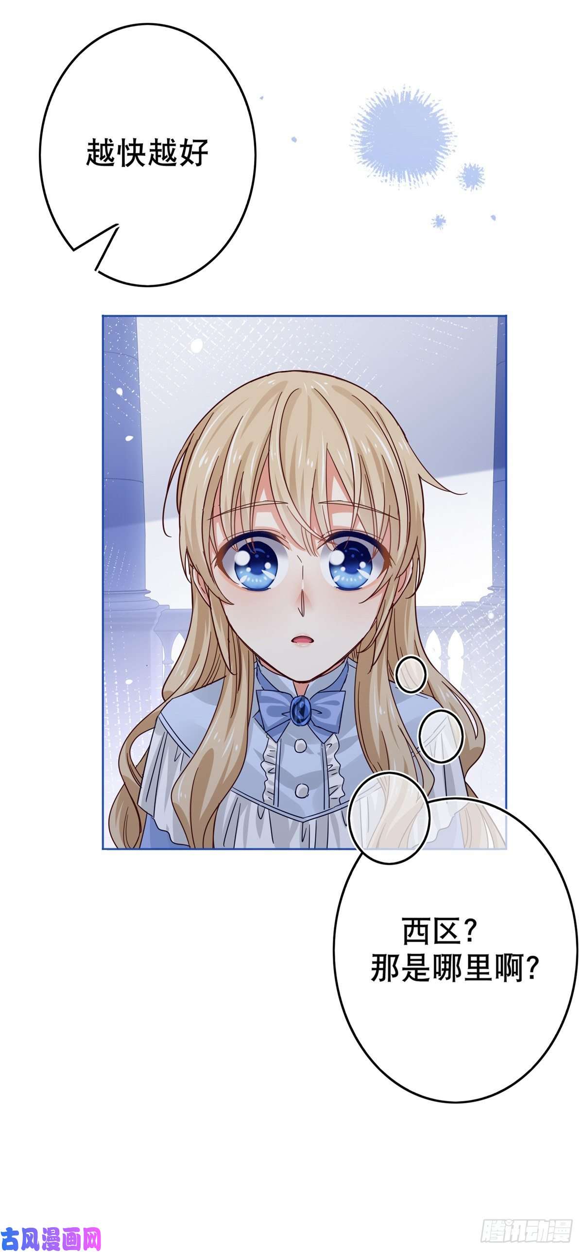 帝国第一团宠皇女第26话 跟前世完全不同的挑战