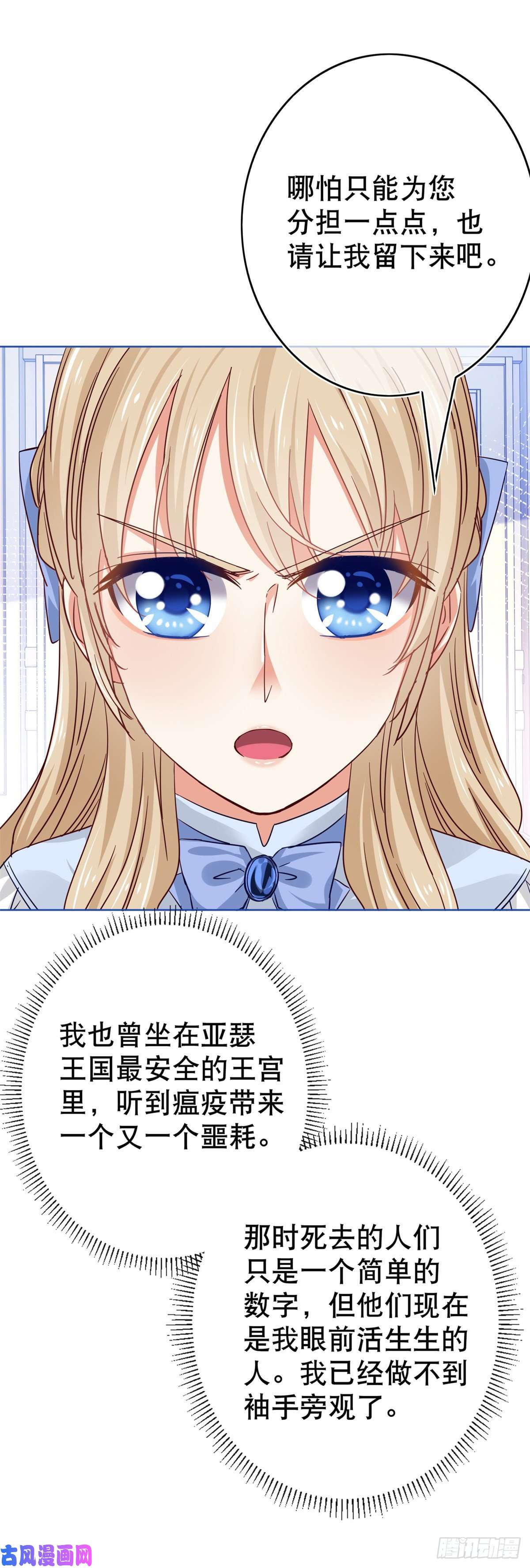 帝国第一团宠皇女第27话 混进教堂