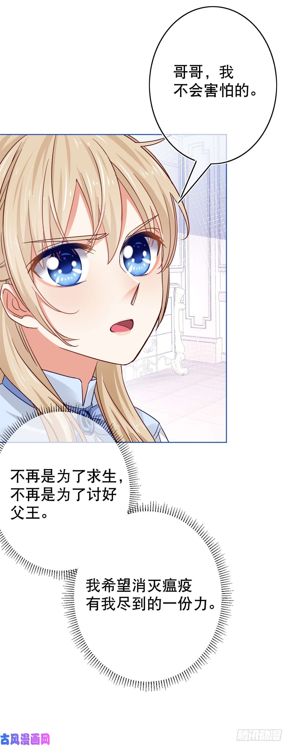 帝国第一团宠皇女第27话 混进教堂