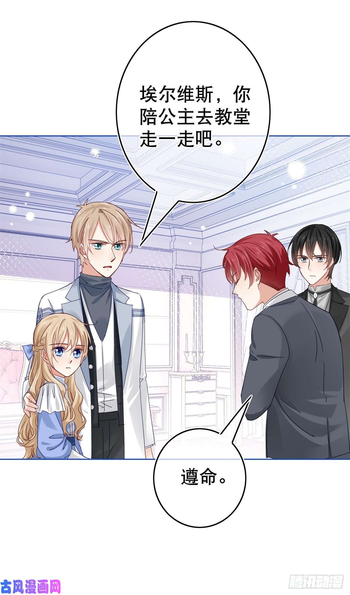 帝国第一团宠皇女第27话 混进教堂