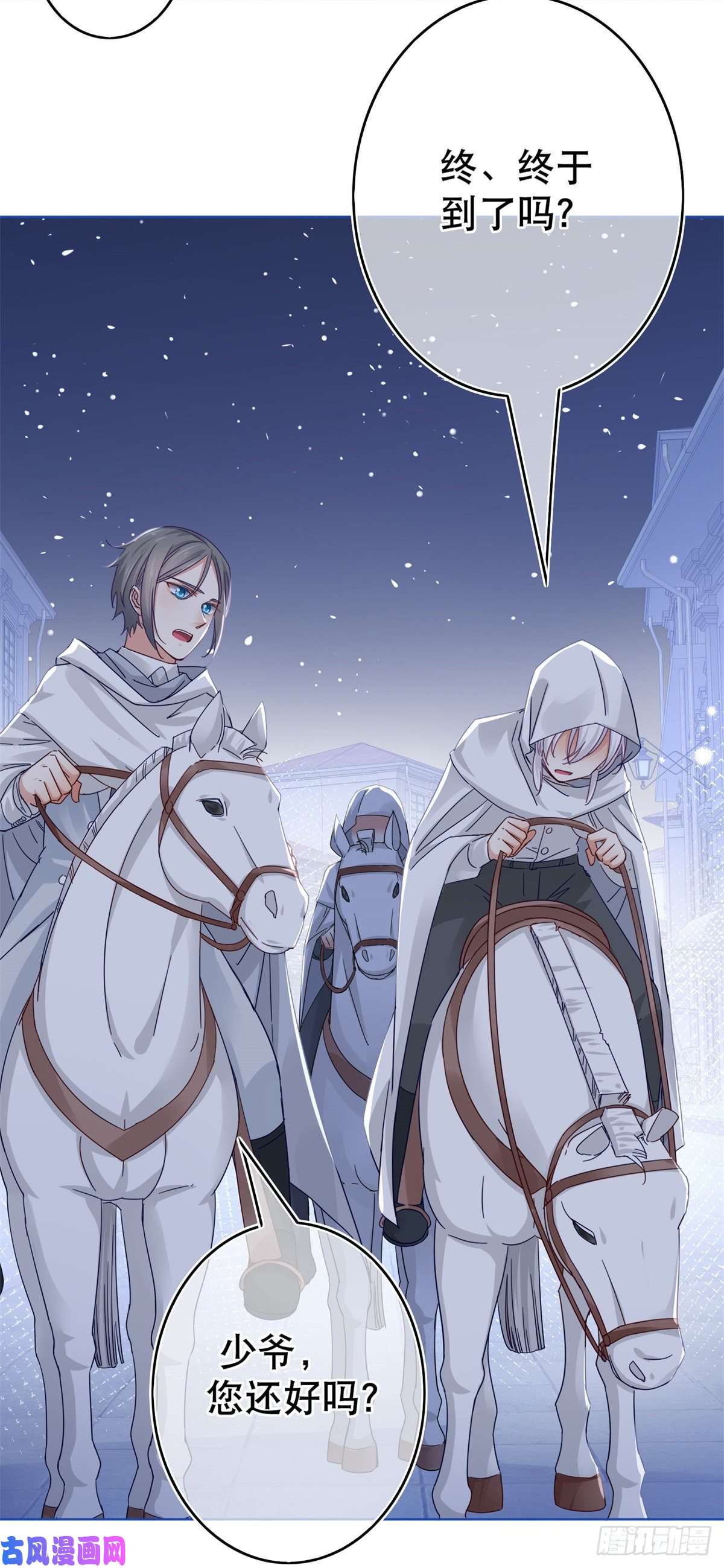 帝国第一团宠皇女第27话 混进教堂