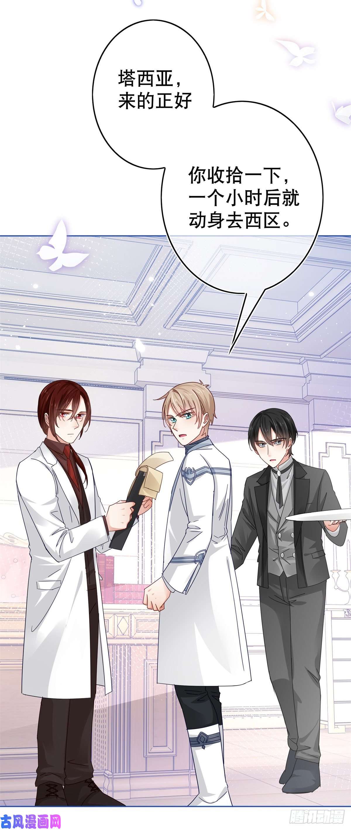 帝国第一团宠皇女第27话 混进教堂