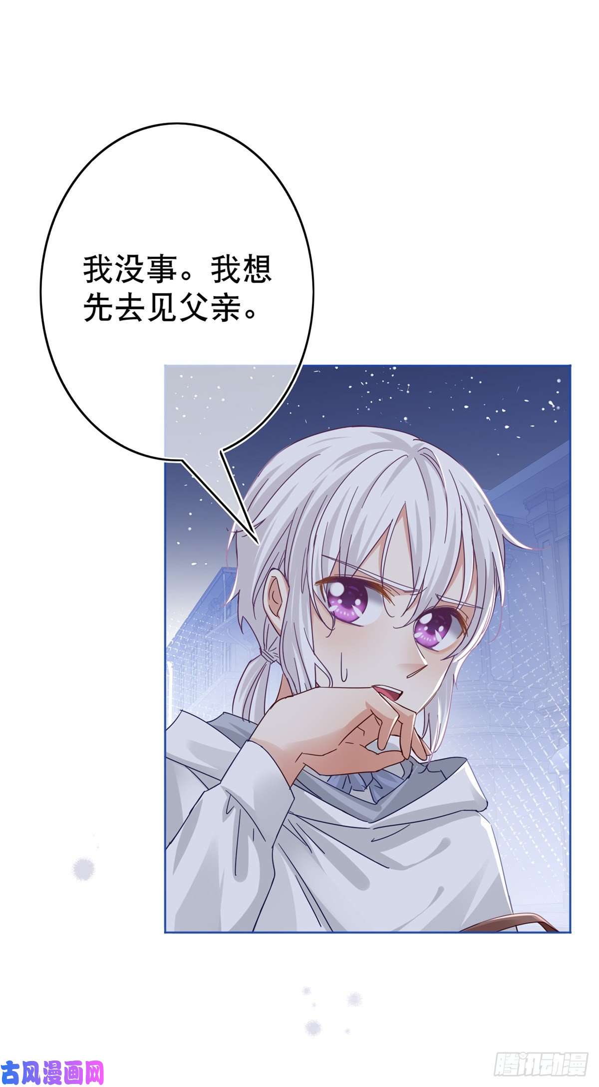 帝国第一团宠皇女第27话 混进教堂