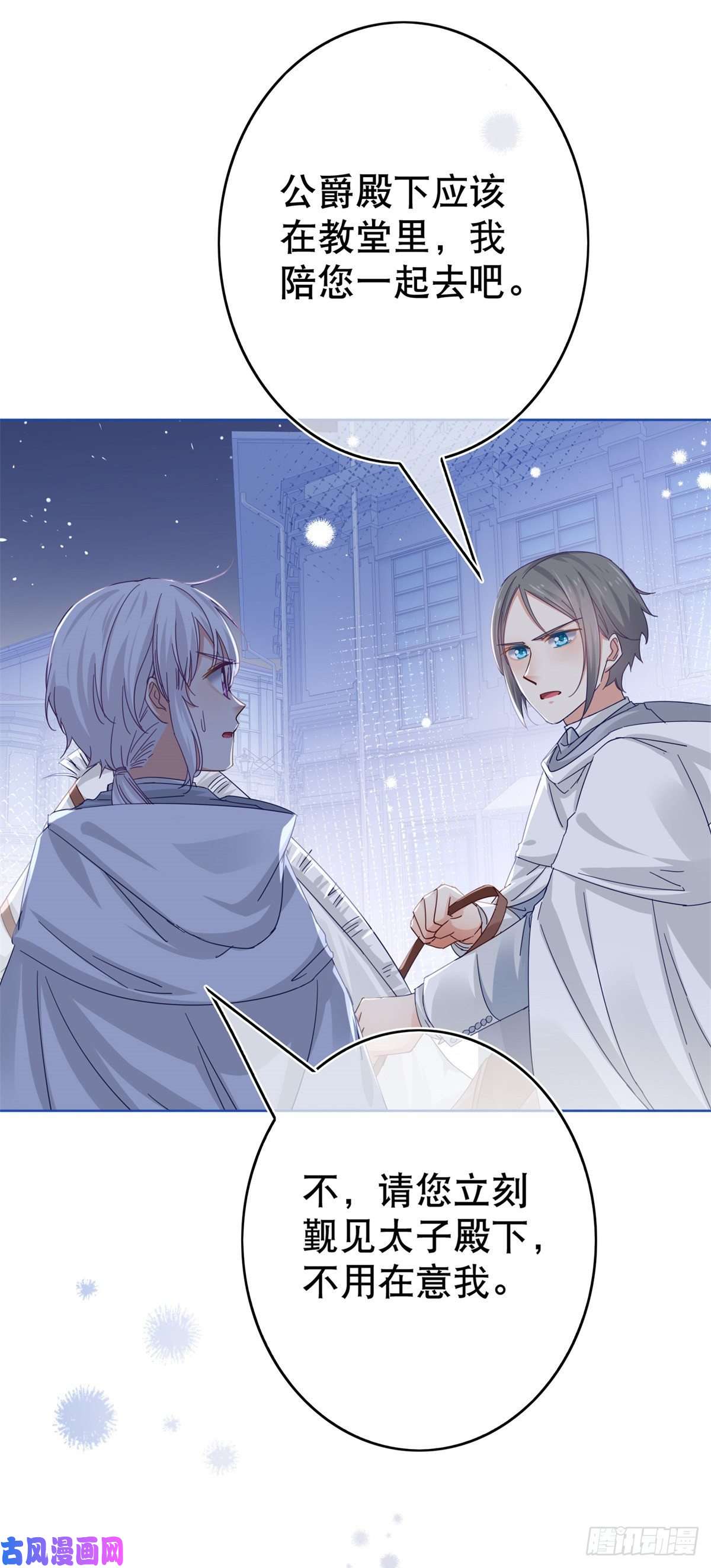 帝国第一团宠皇女第27话 混进教堂