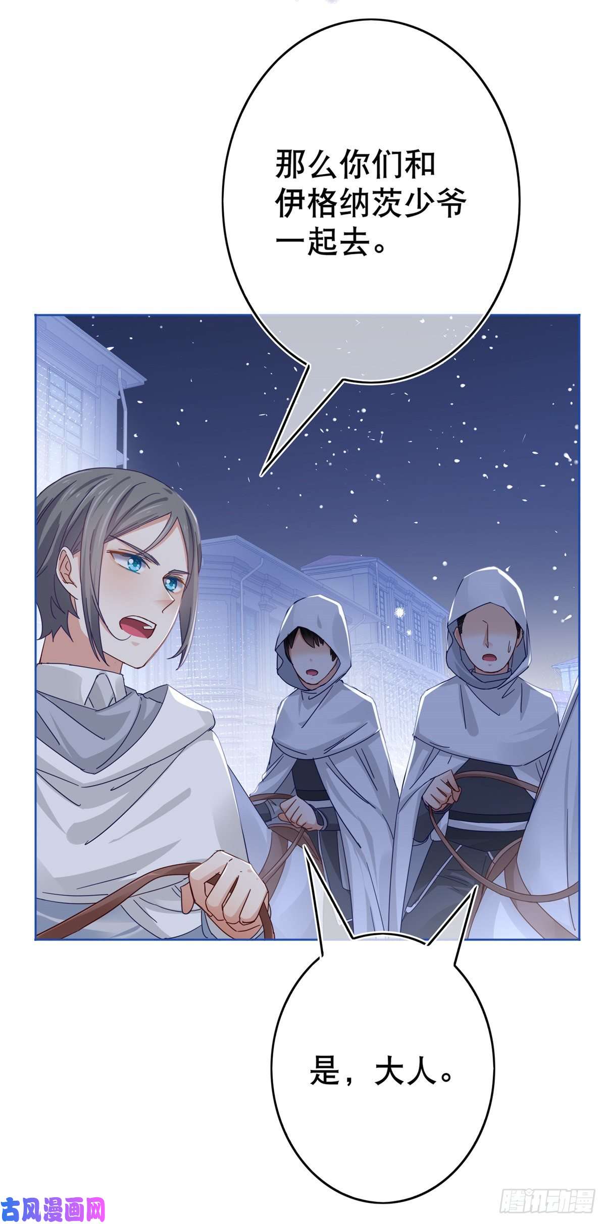 帝国第一团宠皇女第27话 混进教堂