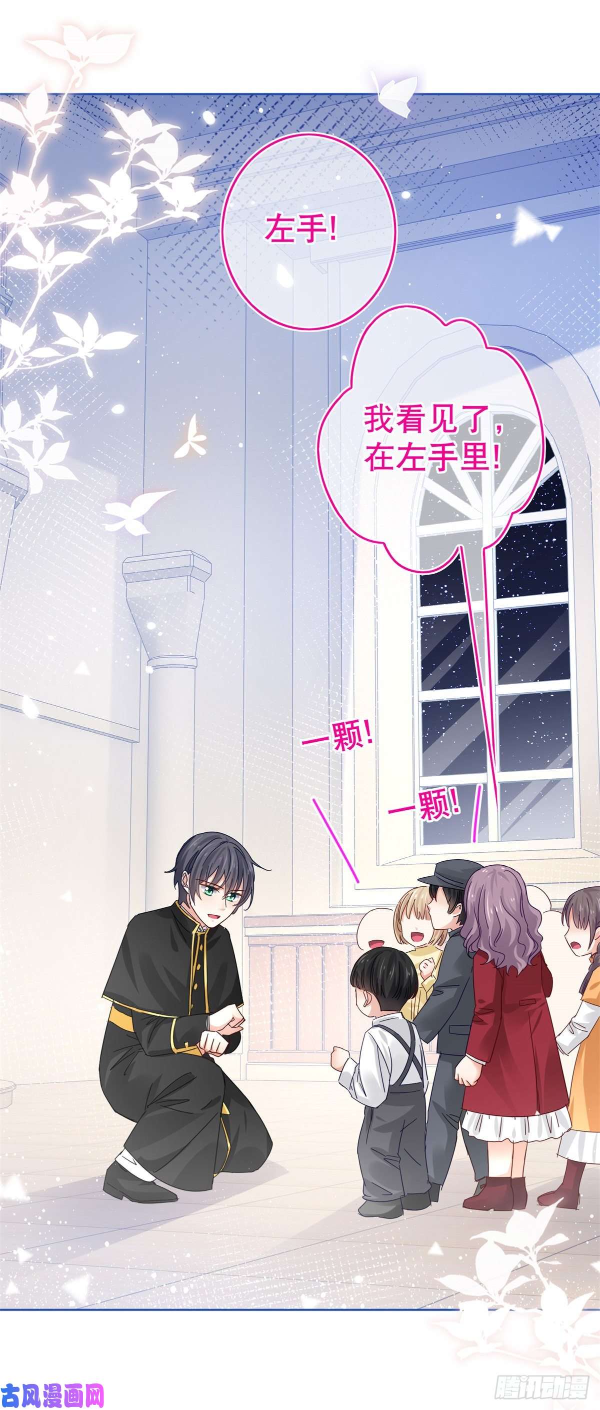 帝国第一团宠皇女第27话 混进教堂