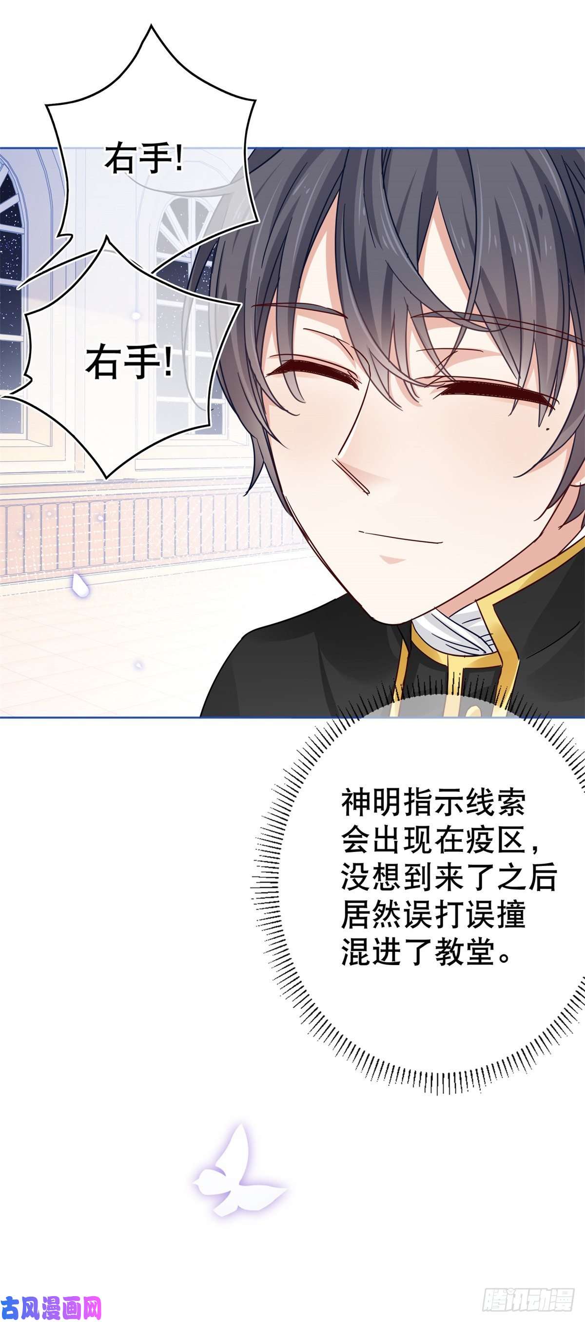 帝国第一团宠皇女第27话 混进教堂