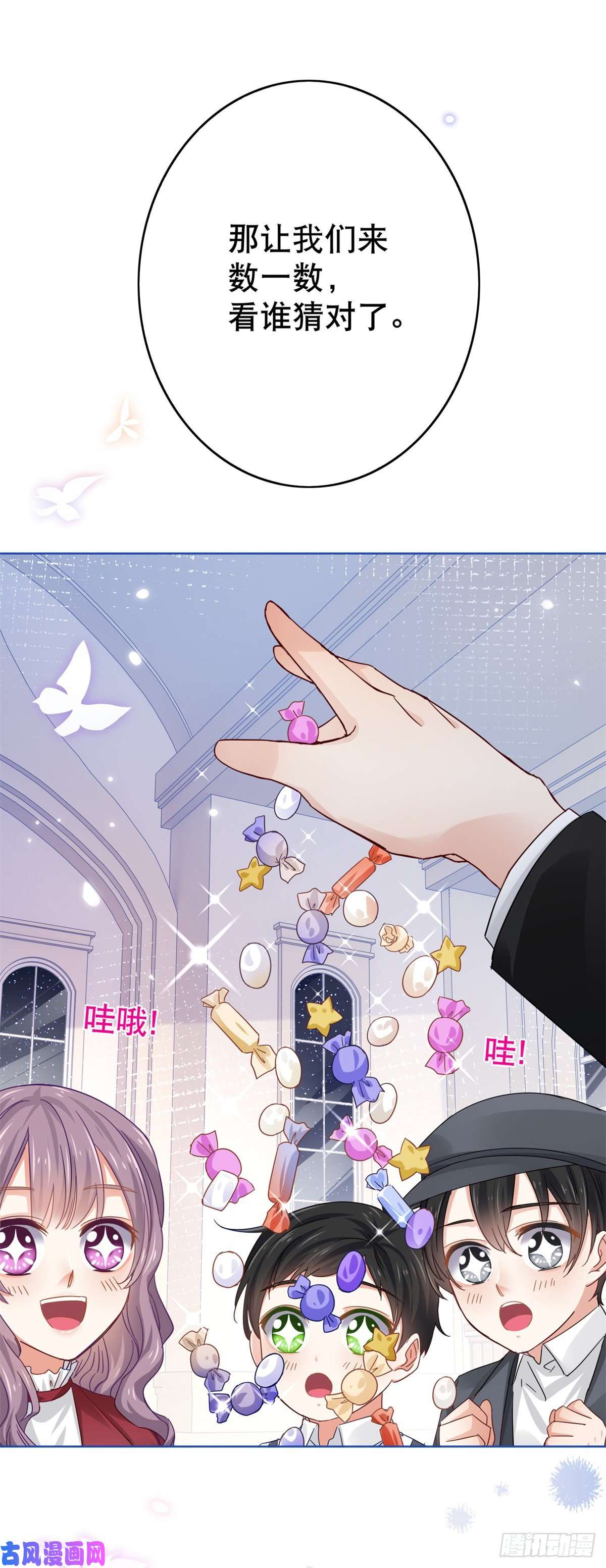 帝国第一团宠皇女第27话 混进教堂