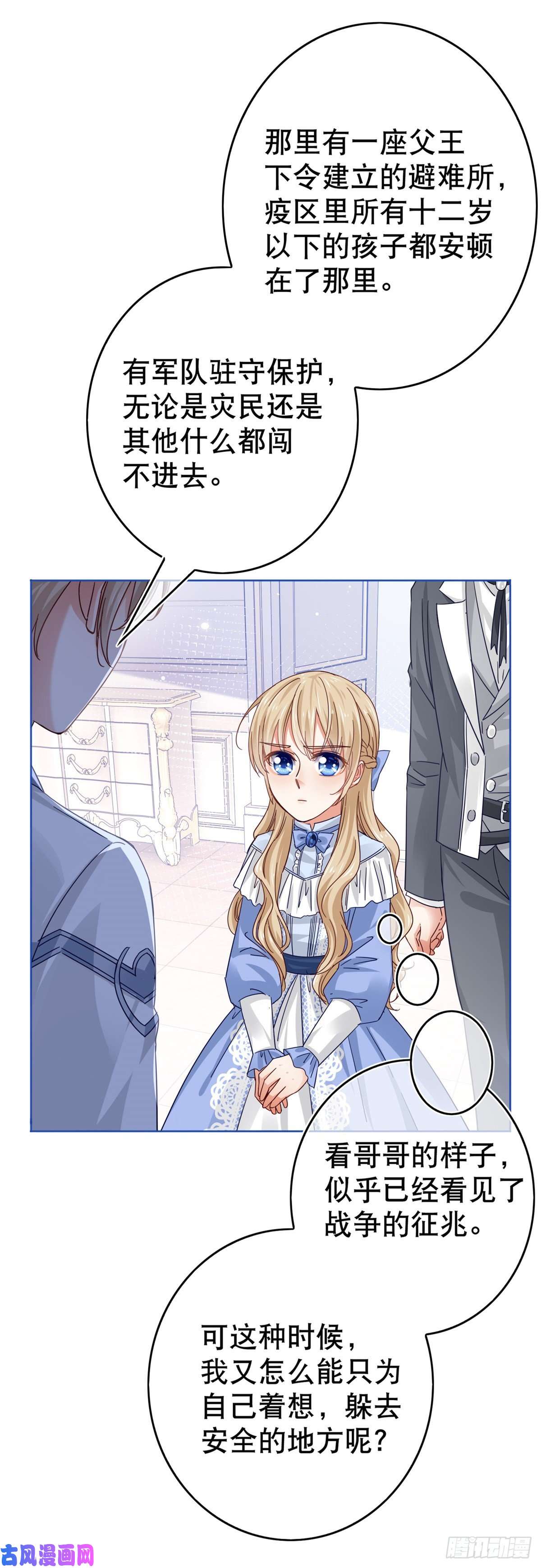 帝国第一团宠皇女第27话 混进教堂