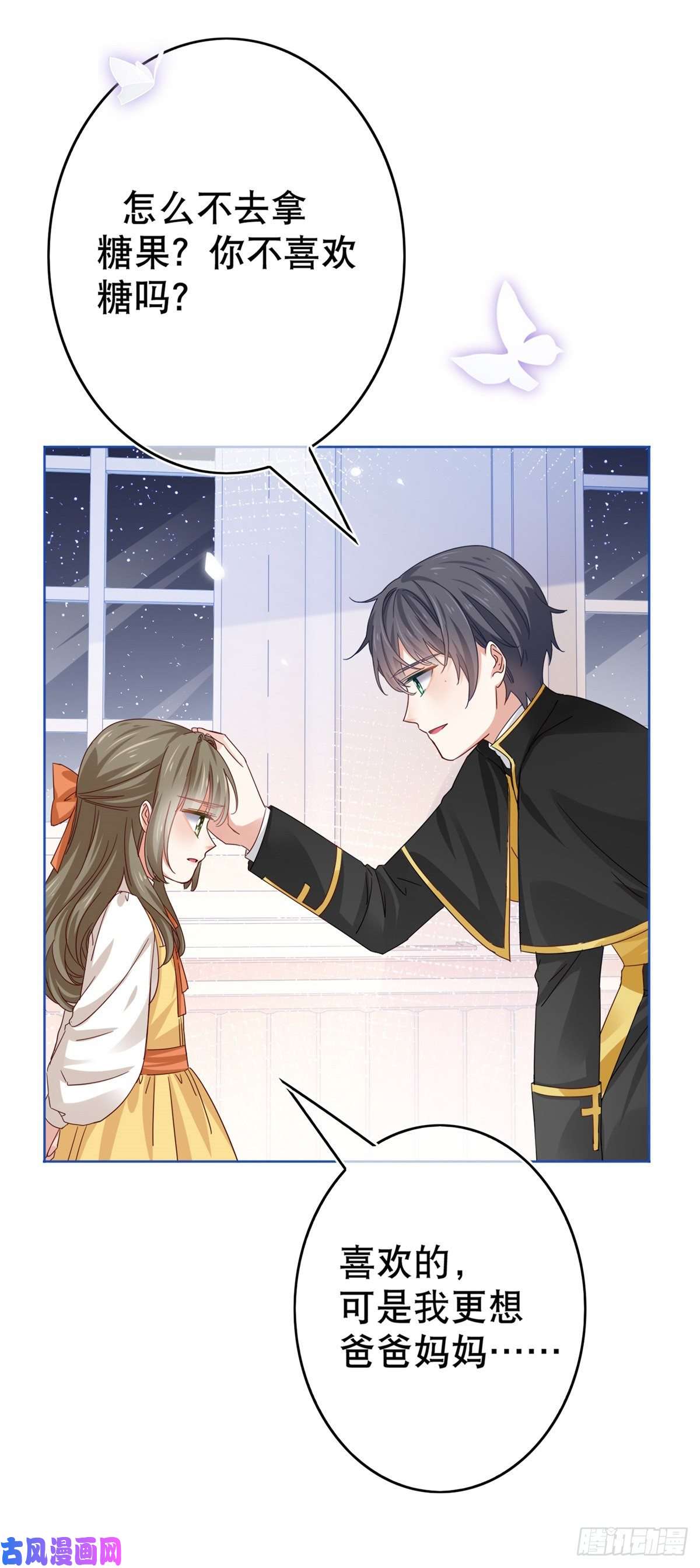 帝国第一团宠皇女第27话 混进教堂