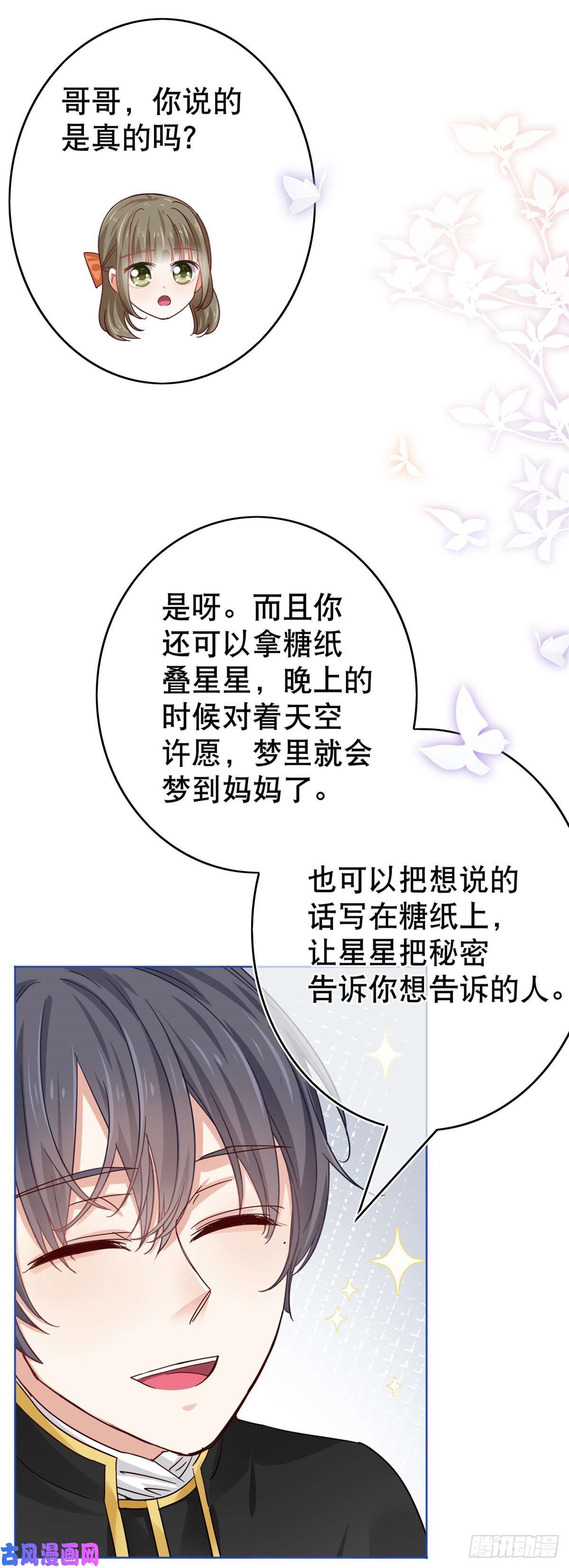 帝国第一团宠皇女第27话 混进教堂