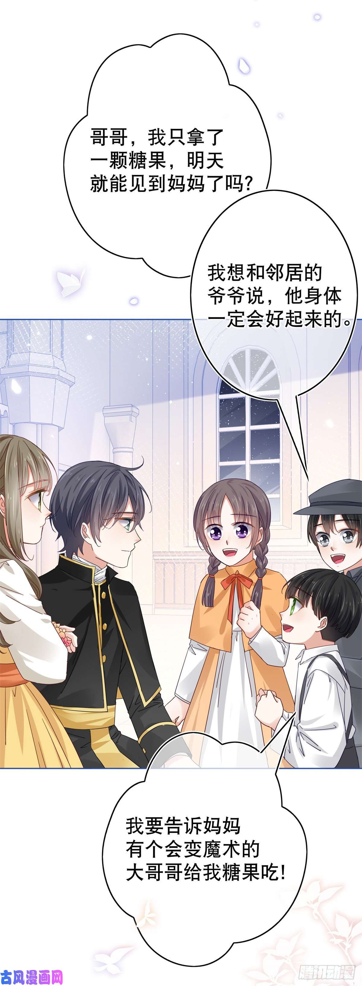 帝国第一团宠皇女第27话 混进教堂