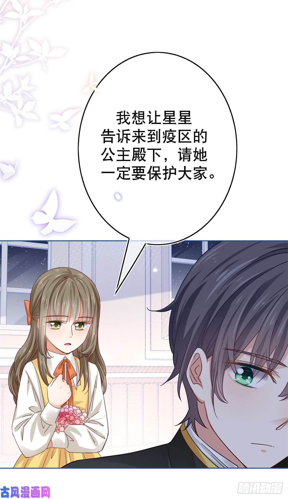 帝国第一团宠皇女第27话 混进教堂