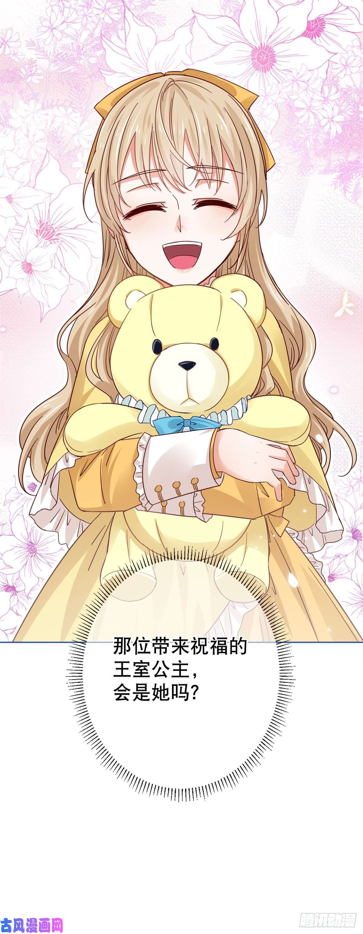 帝国第一团宠皇女第27话 混进教堂