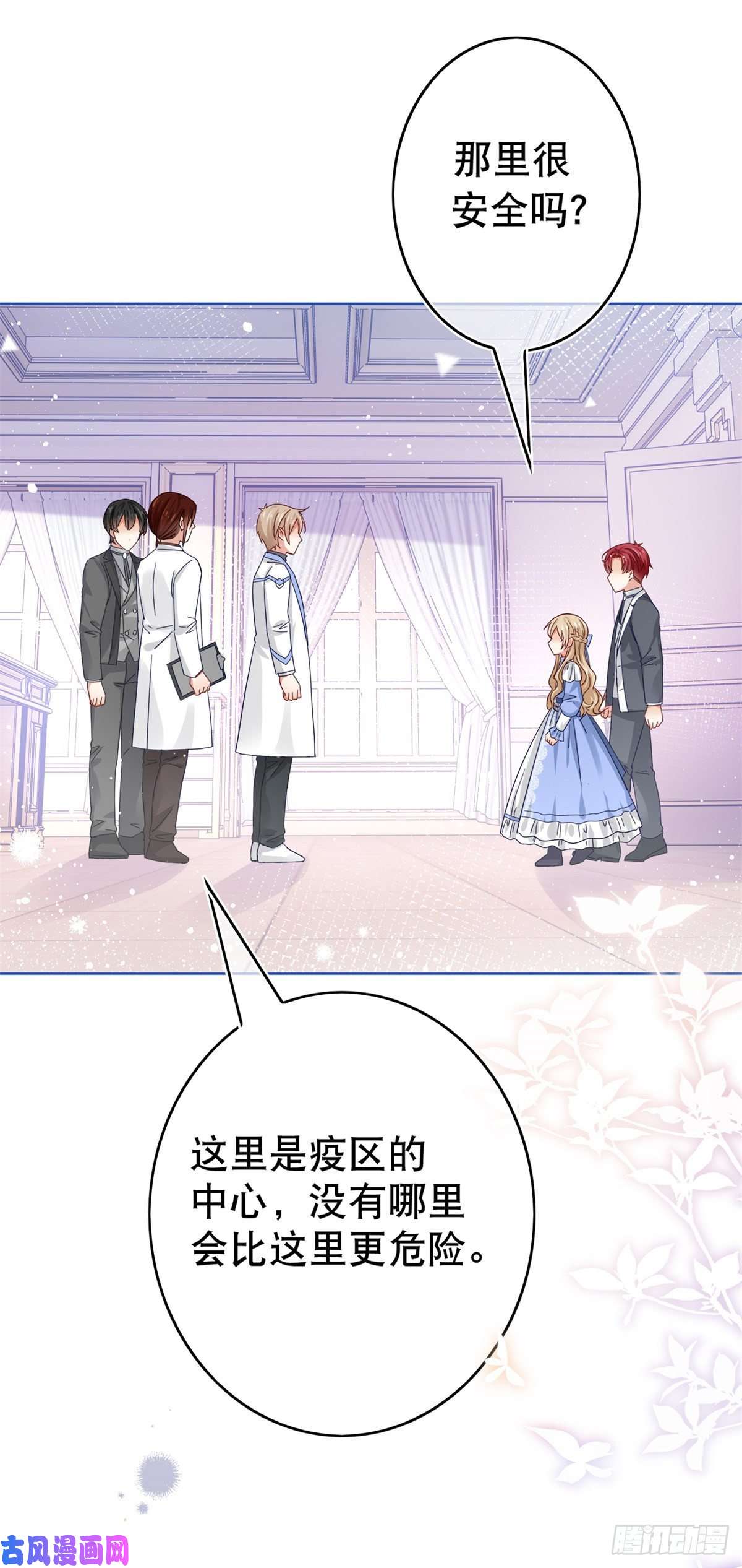 帝国第一团宠皇女第27话 混进教堂