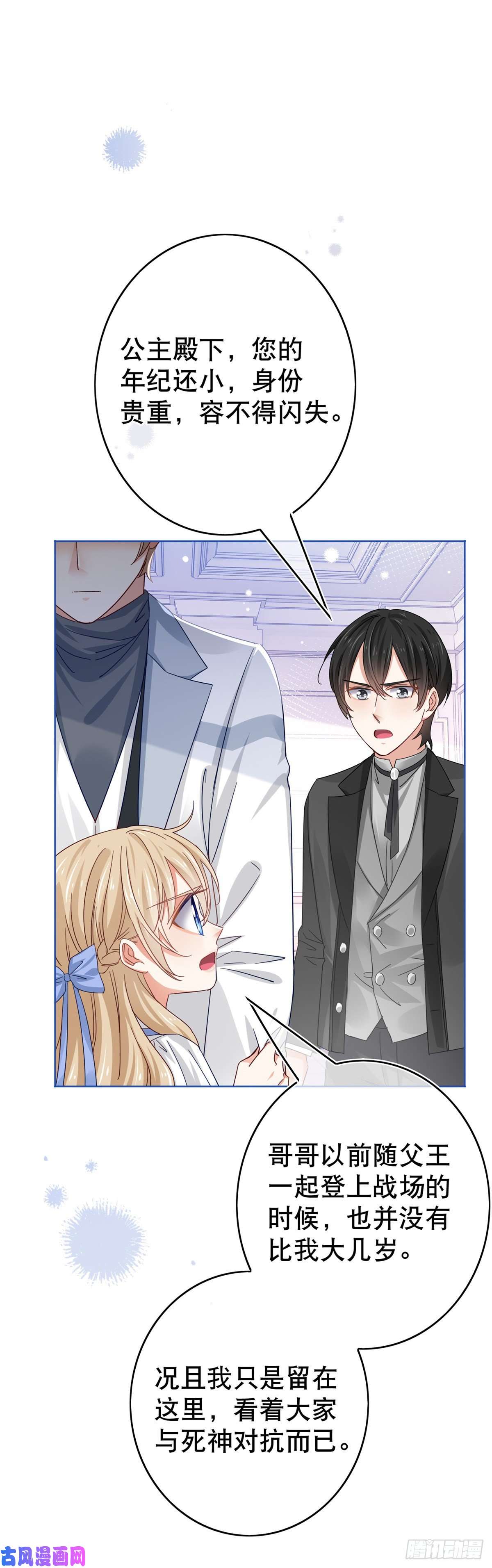 帝国第一团宠皇女第27话 混进教堂