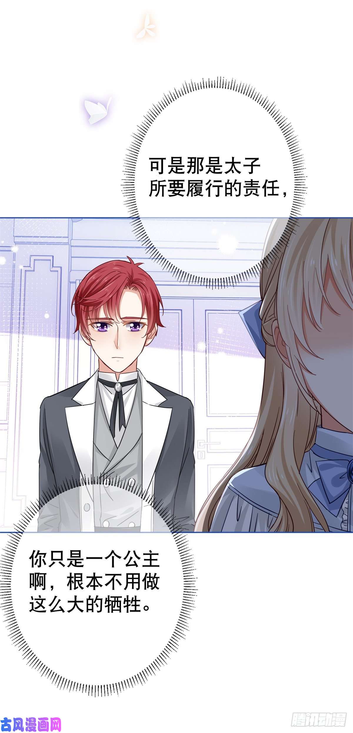 帝国第一团宠皇女第27话 混进教堂