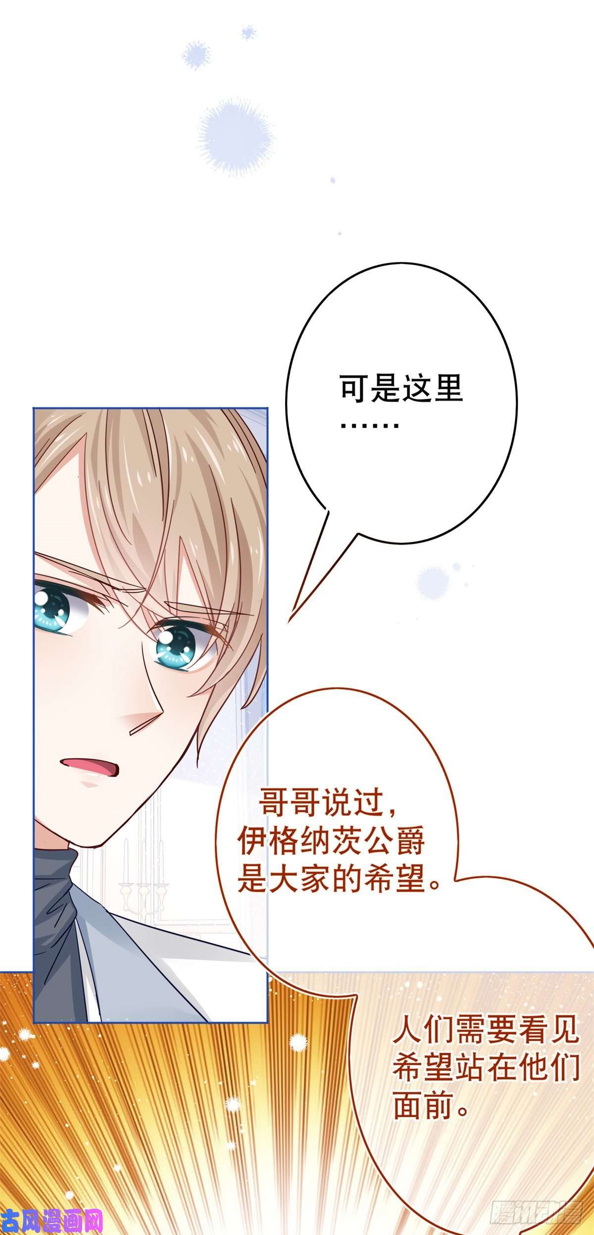 帝国第一团宠皇女第27话 混进教堂