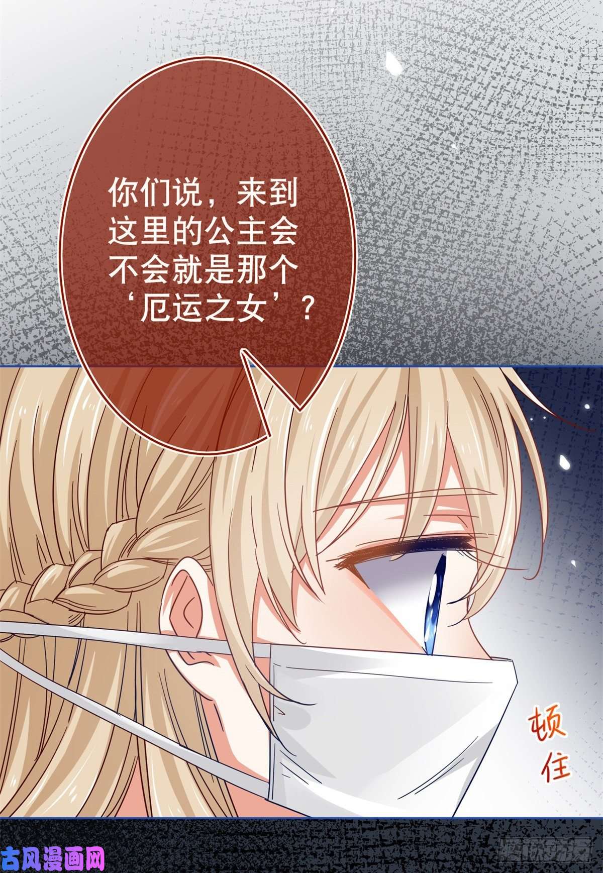 帝国第一团宠皇女第28话 约书亚的计划