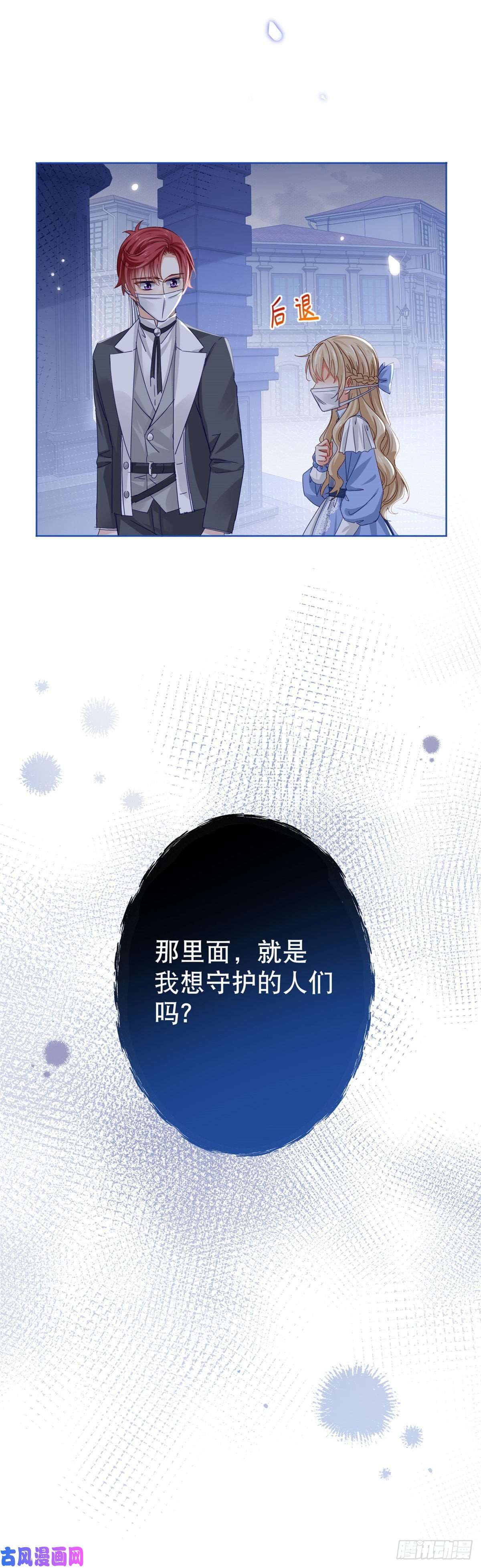 帝国第一团宠皇女第28话 约书亚的计划