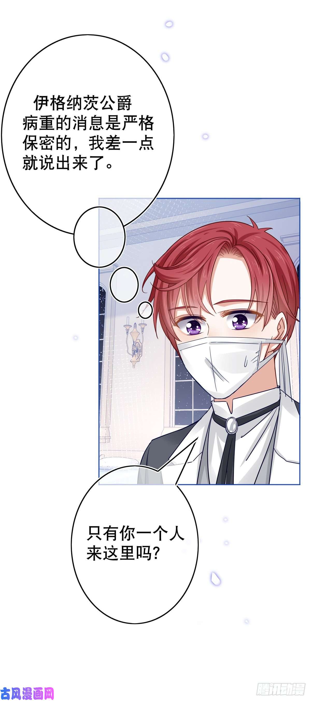 帝国第一团宠皇女第28话 约书亚的计划