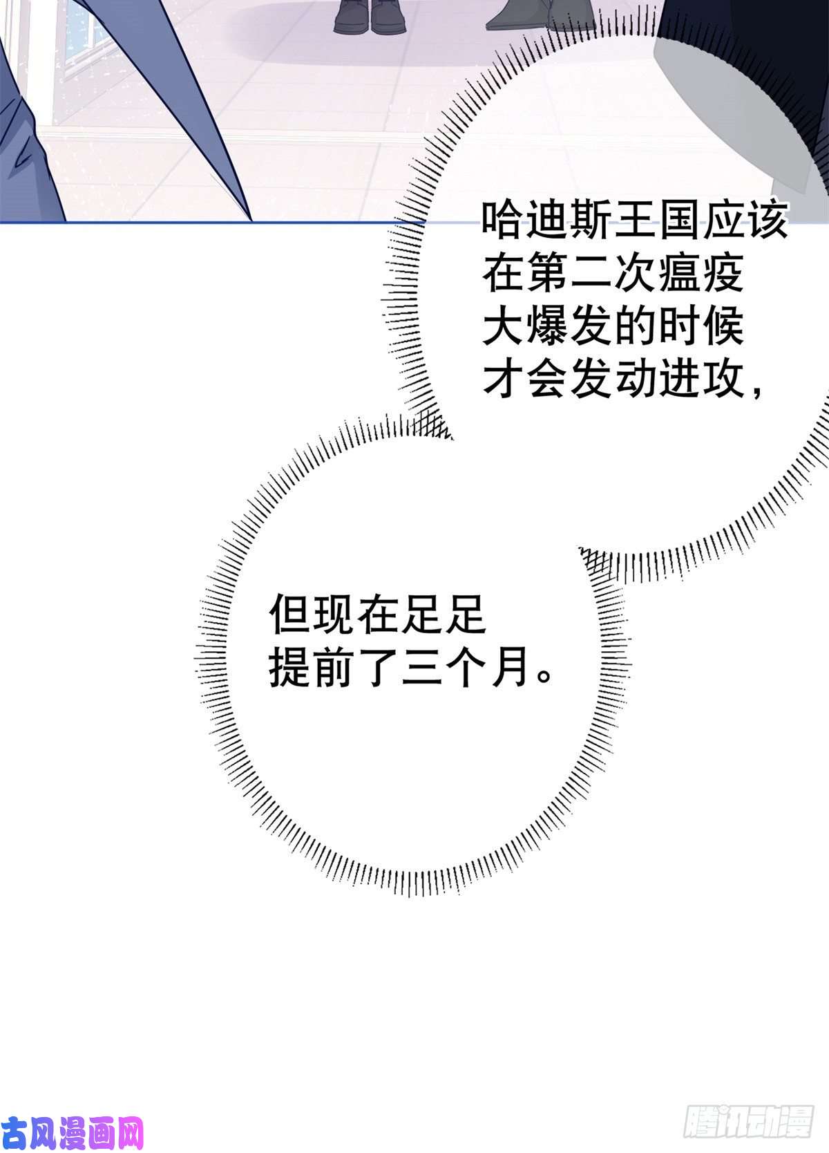 帝国第一团宠皇女第28话 约书亚的计划