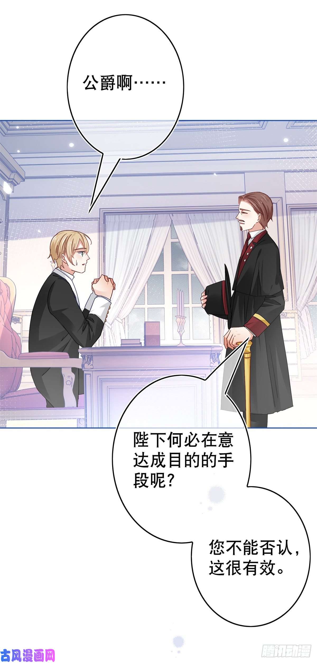 帝国第一团宠皇女第29话 叛国通敌？！