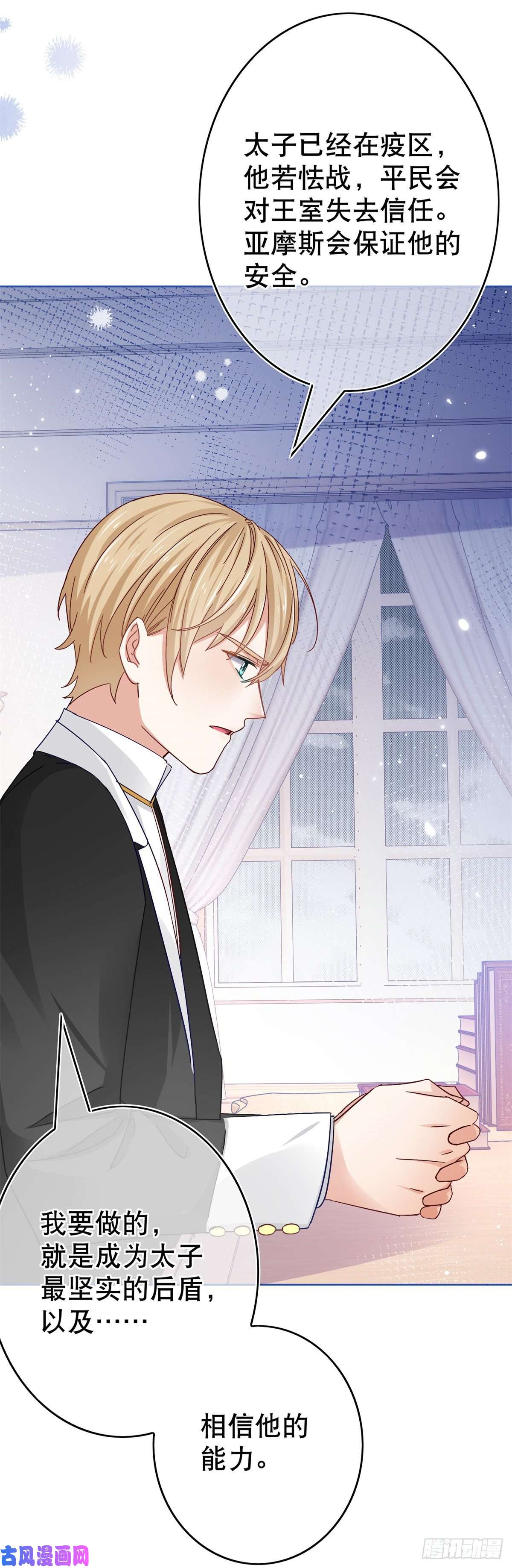 帝国第一团宠皇女第29话 叛国通敌？！