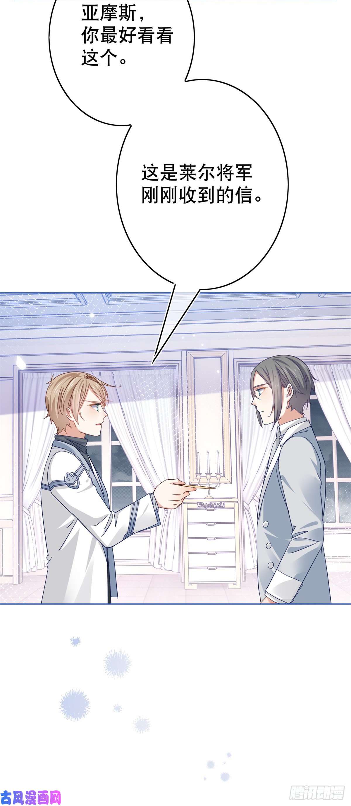 帝国第一团宠皇女第29话 叛国通敌？！